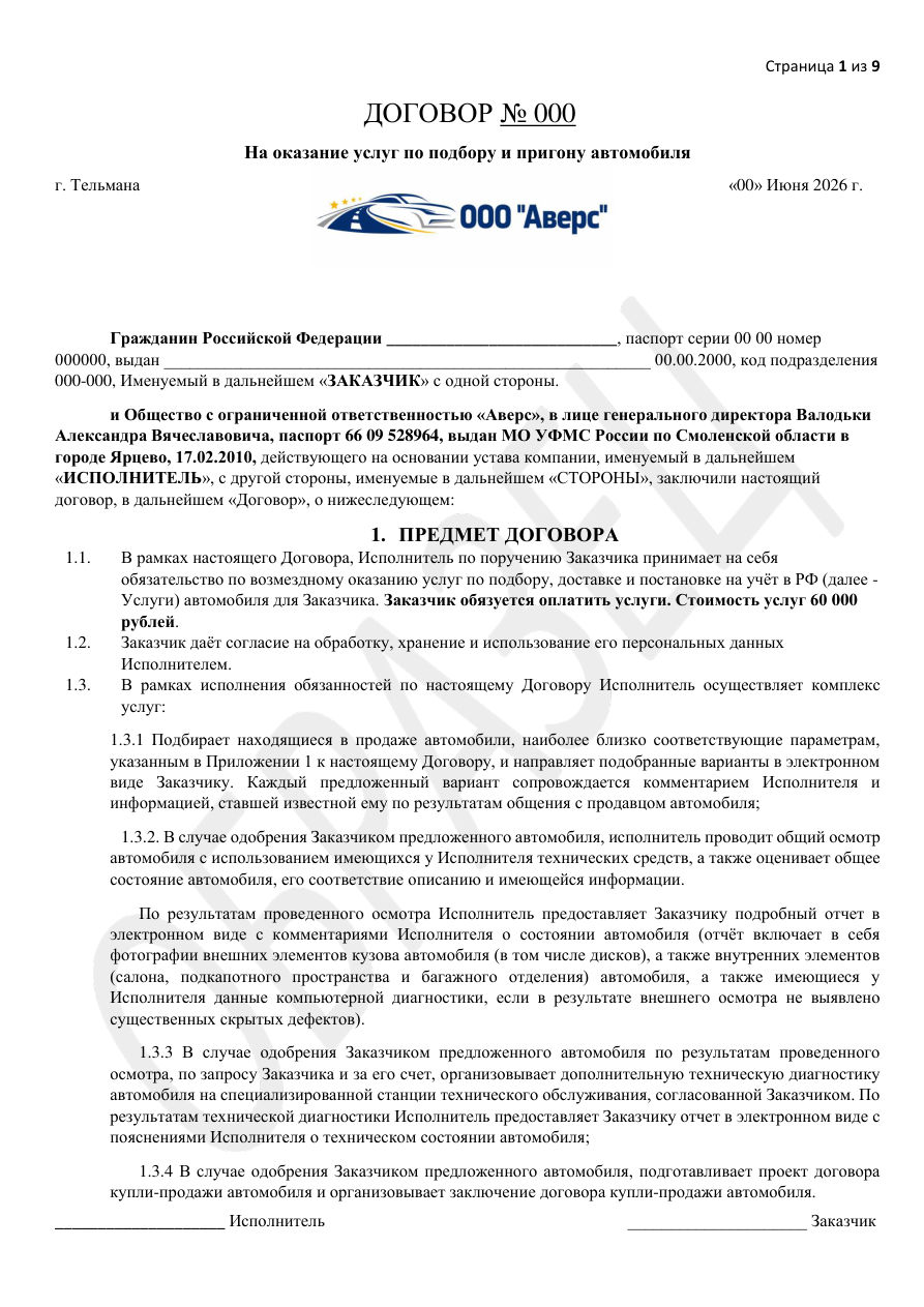 Образец договора, страница 1 из 9