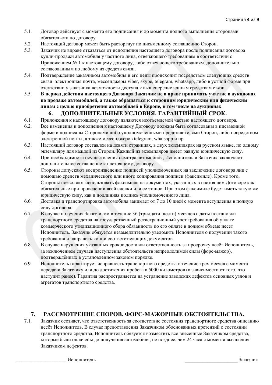 Образец договора, страница 4 из 9