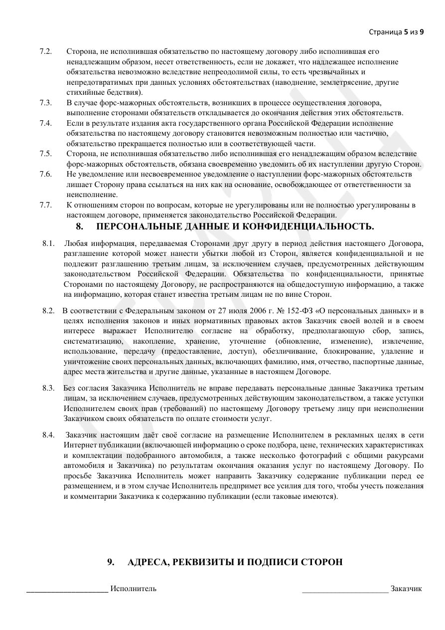Образец договора, страница 5 из 9
